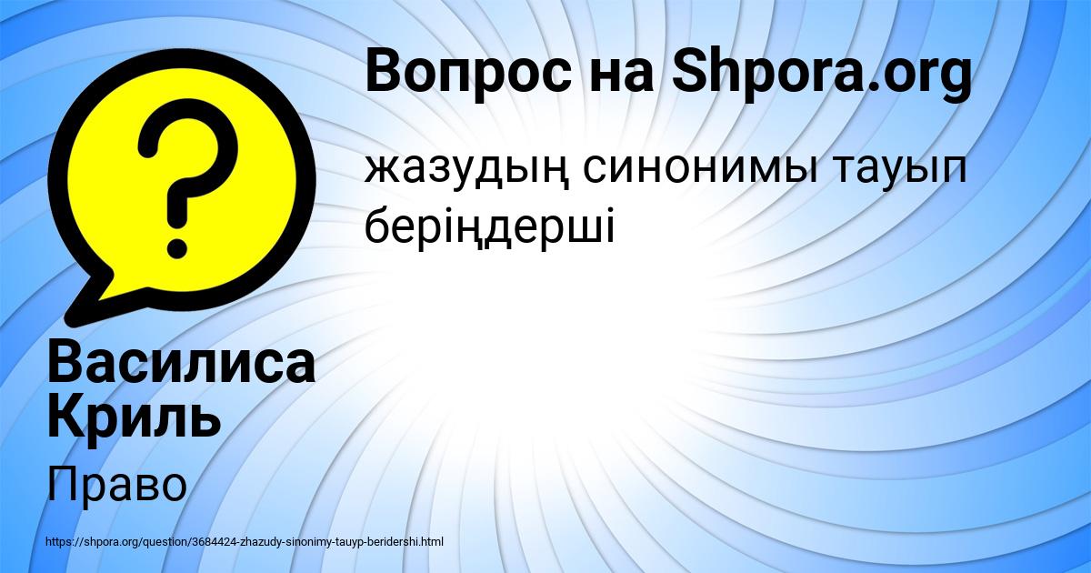 Картинка с текстом вопроса от пользователя Василиса Криль