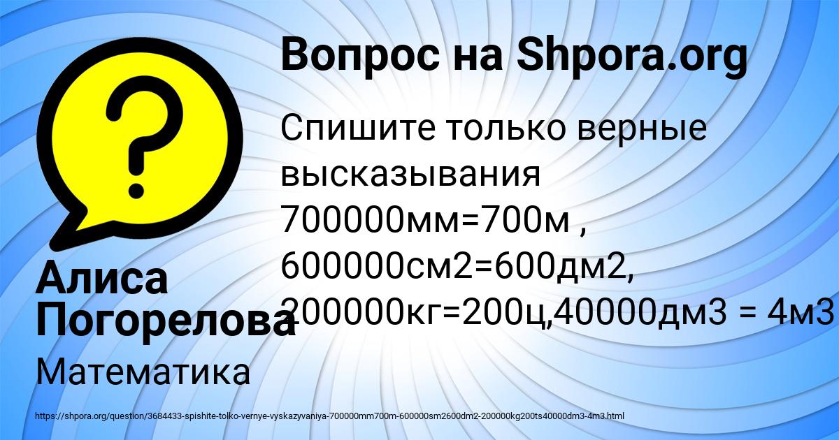 Картинка с текстом вопроса от пользователя Алиса Погорелова