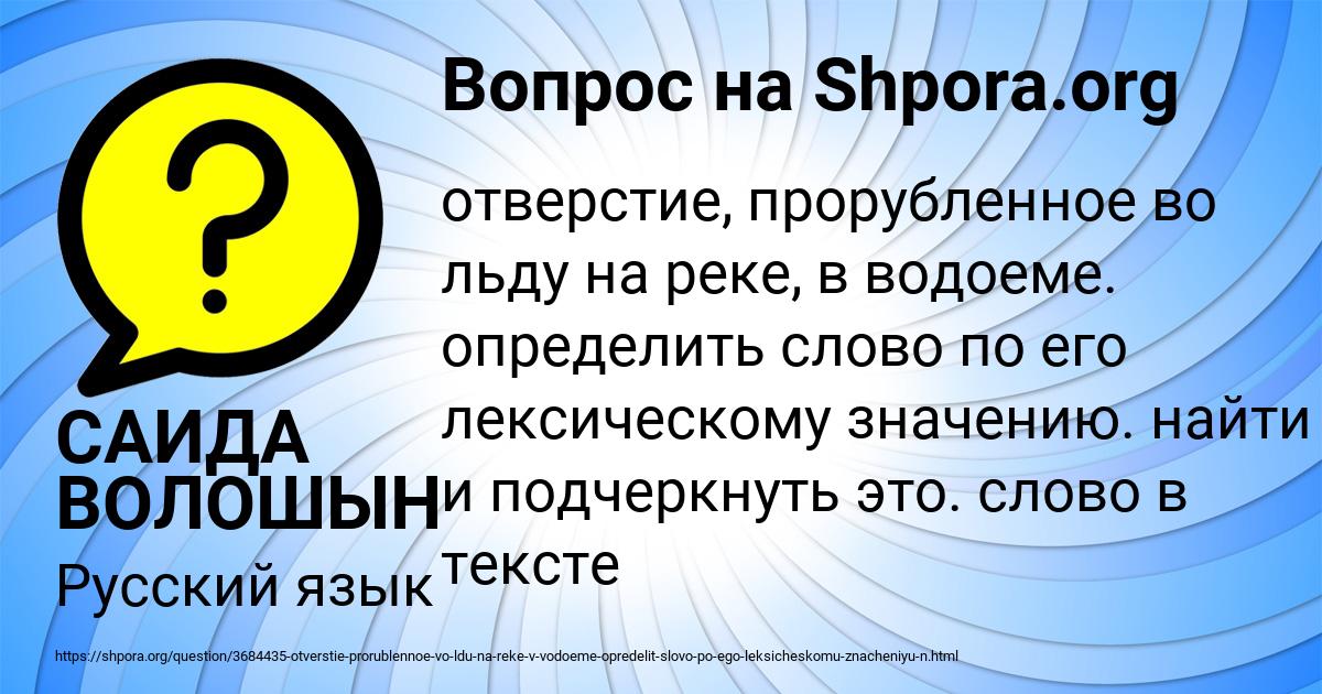 Картинка с текстом вопроса от пользователя САИДА ВОЛОШЫН