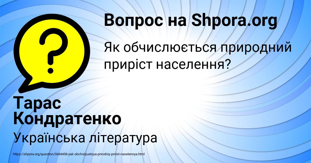 Картинка с текстом вопроса от пользователя Тарас Кондратенко