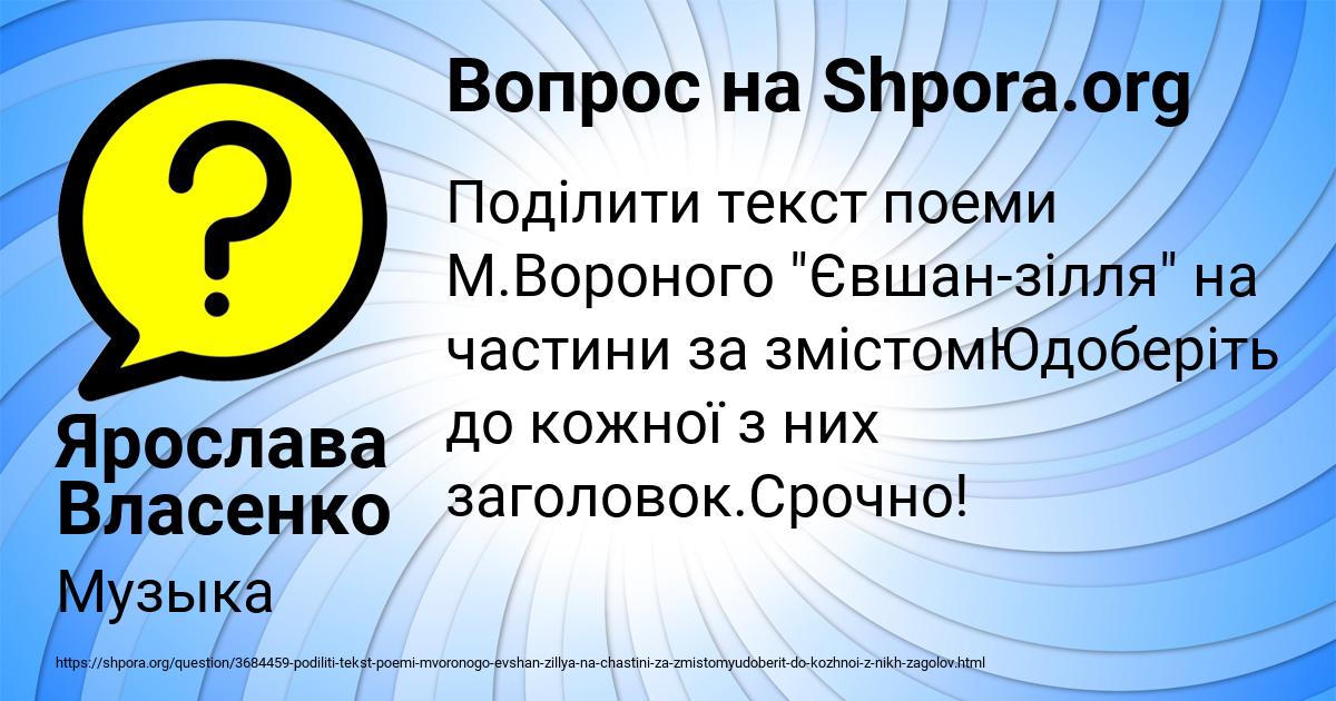 Картинка с текстом вопроса от пользователя Ярослава Власенко