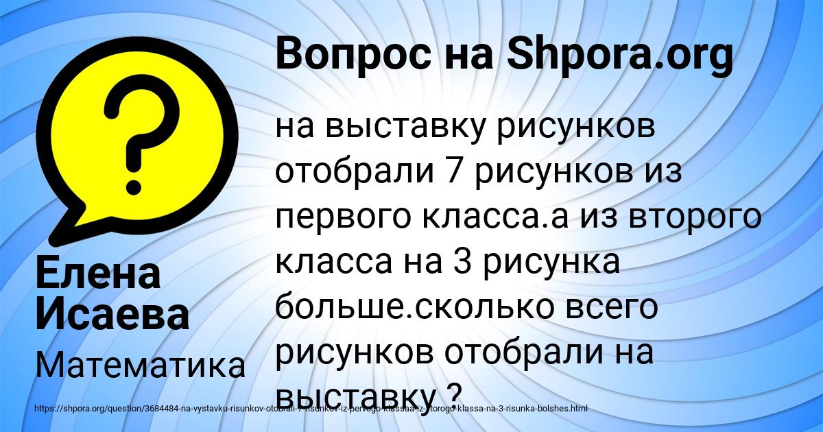 Картинка с текстом вопроса от пользователя Елена Исаева
