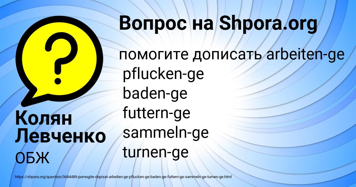 Картинка с текстом вопроса от пользователя Колян Левченко