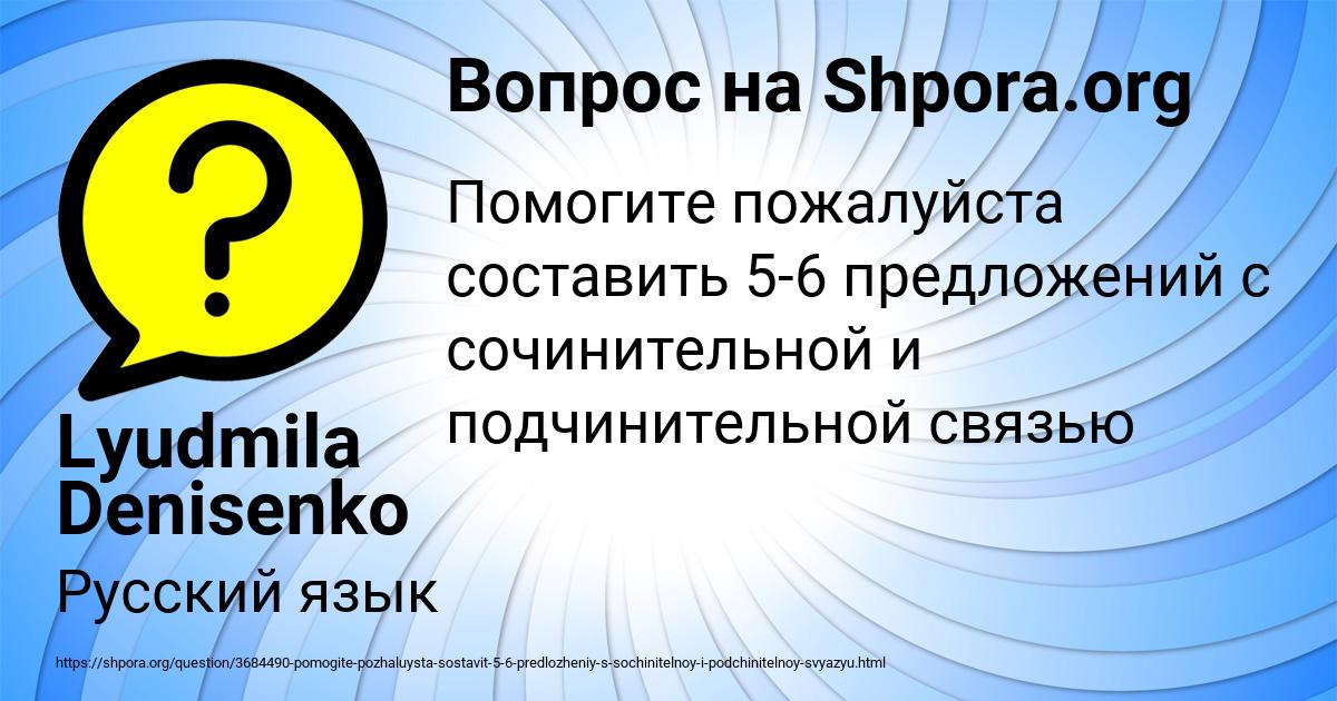 Картинка с текстом вопроса от пользователя Lyudmila Denisenko