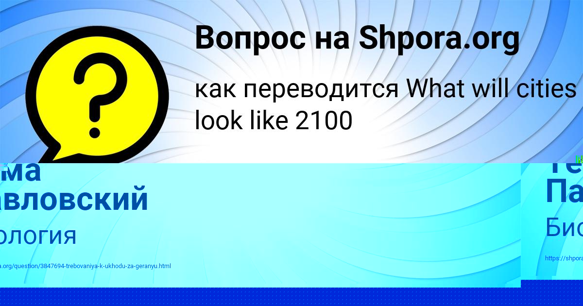 Картинка с текстом вопроса от пользователя Славик Сало