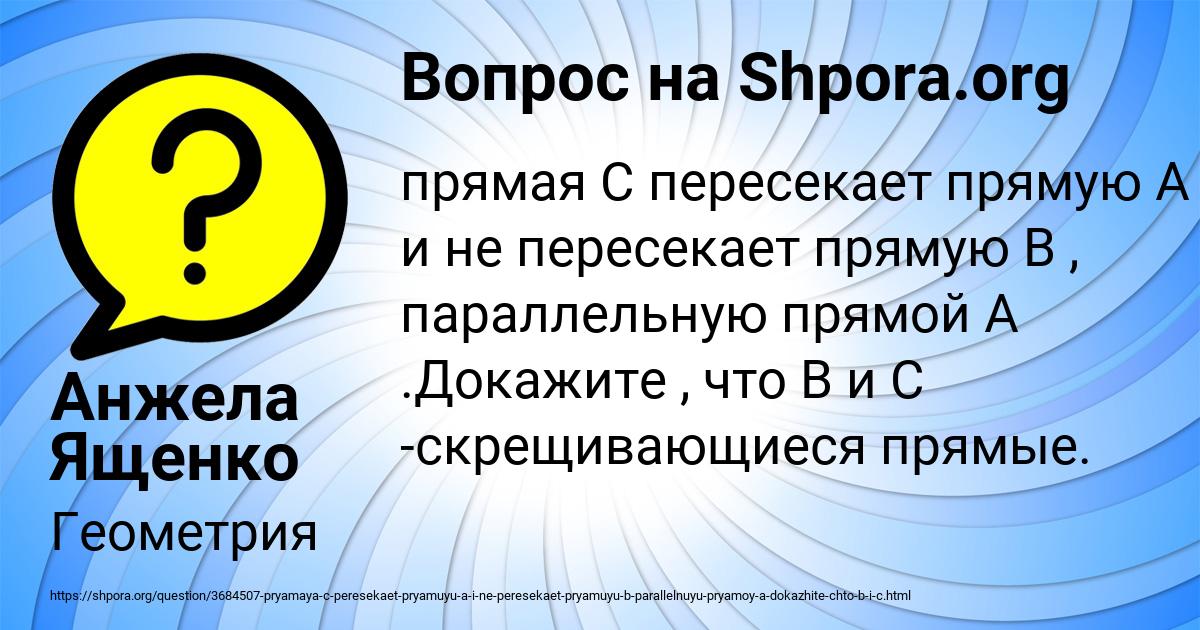 Картинка с текстом вопроса от пользователя Анжела Ященко