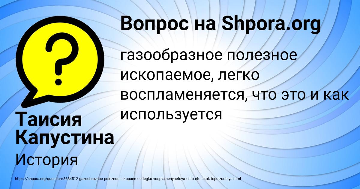 Картинка с текстом вопроса от пользователя Таисия Капустина