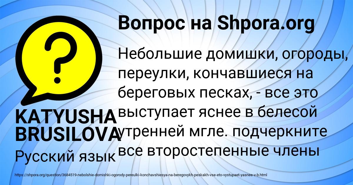 Картинка с текстом вопроса от пользователя KATYUSHA BRUSILOVA