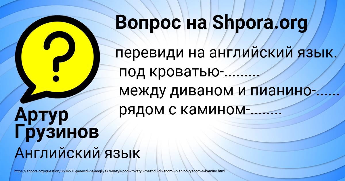 Картинка с текстом вопроса от пользователя Артур Грузинов