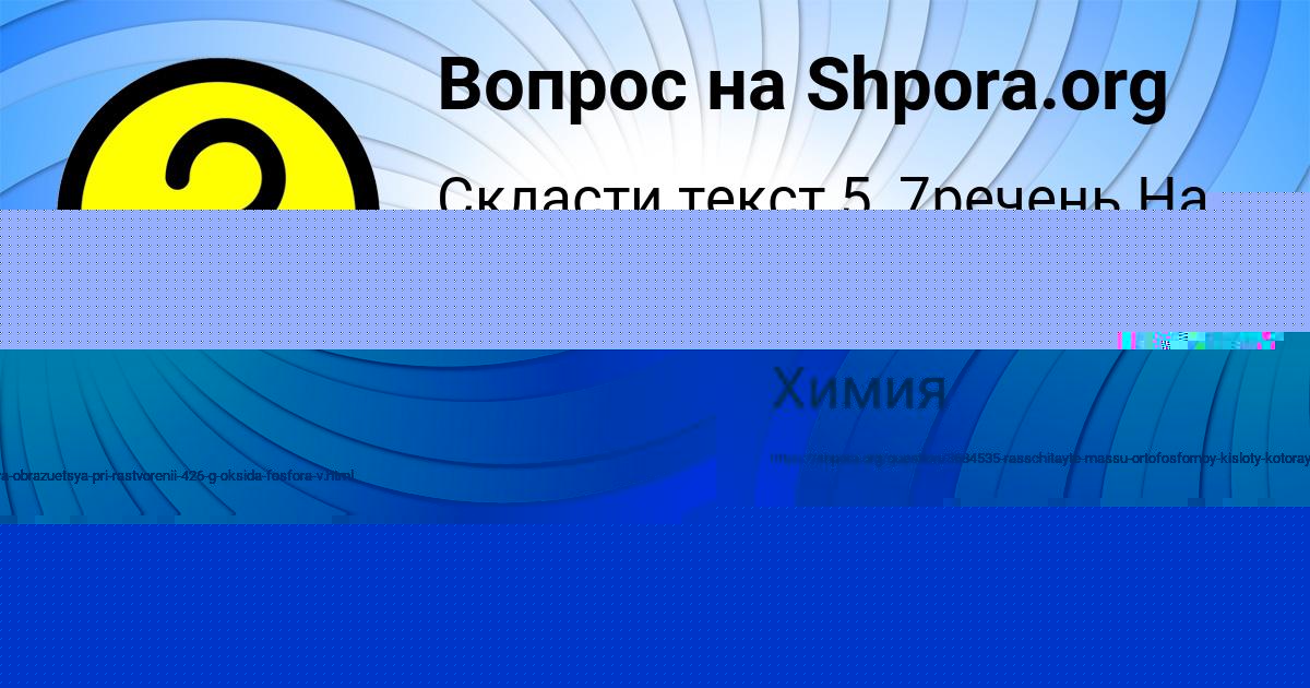 Картинка с текстом вопроса от пользователя Настя Быкова