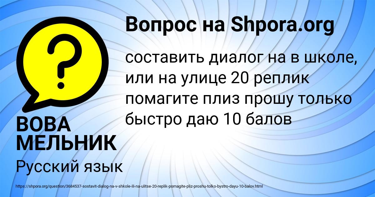 Картинка с текстом вопроса от пользователя ВОВА МЕЛЬНИК