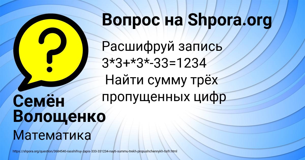 Картинка с текстом вопроса от пользователя Семён Волощенко