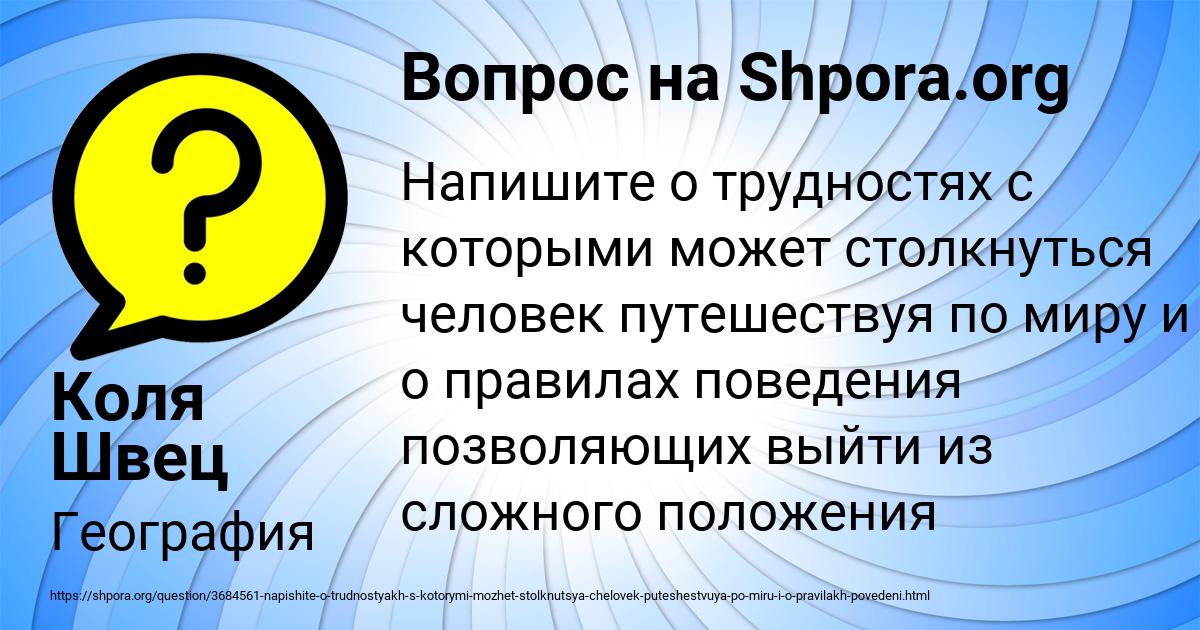 Картинка с текстом вопроса от пользователя Коля Швец
