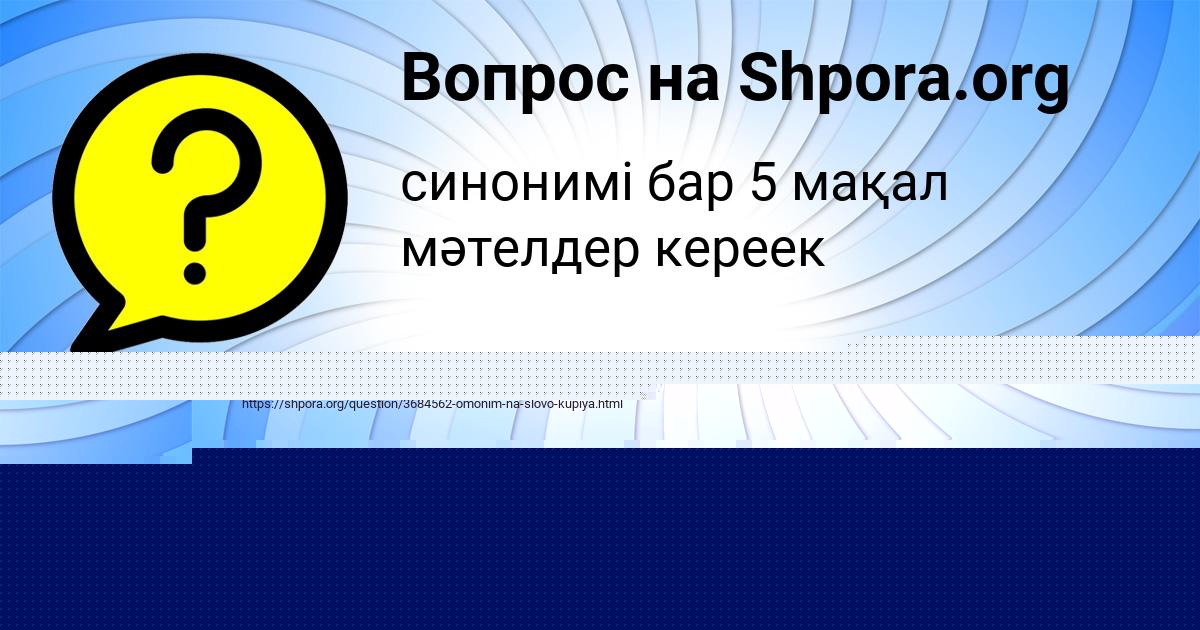 Картинка с текстом вопроса от пользователя Серега Горобченко