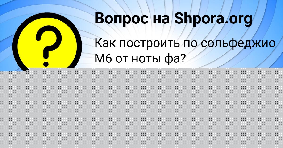 Картинка с текстом вопроса от пользователя Мария Замятина
