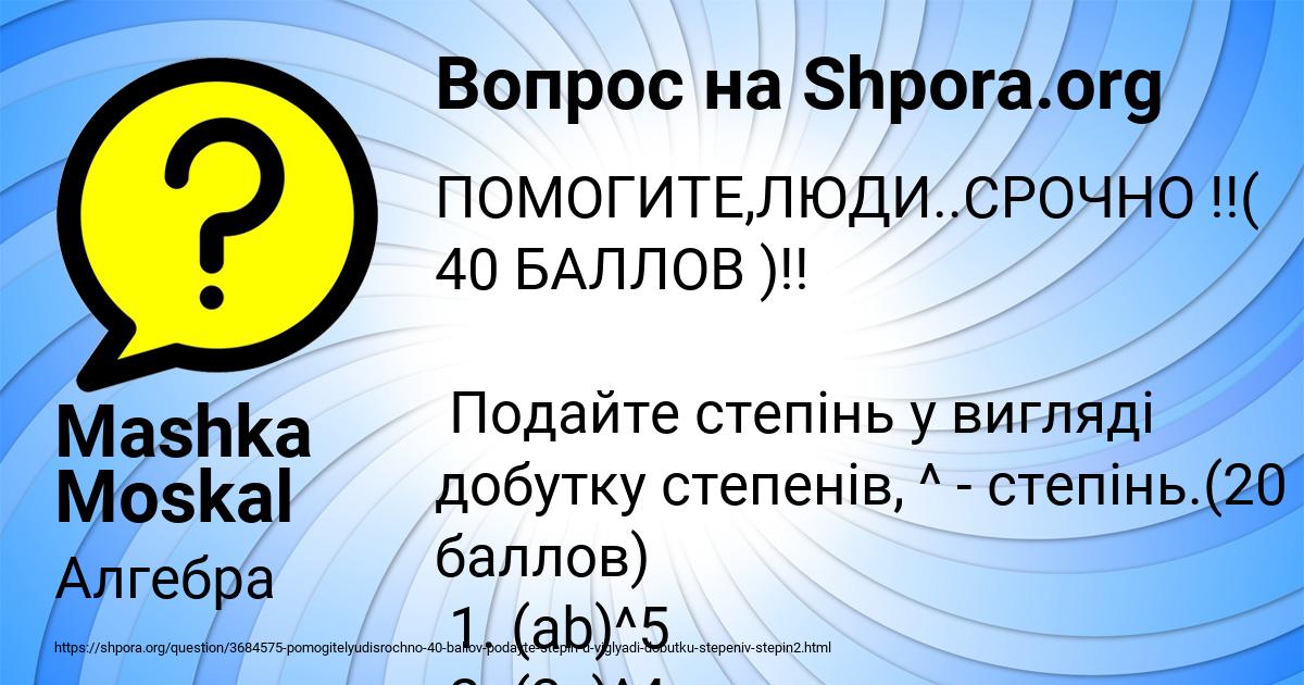 Картинка с текстом вопроса от пользователя Mashka Moskal