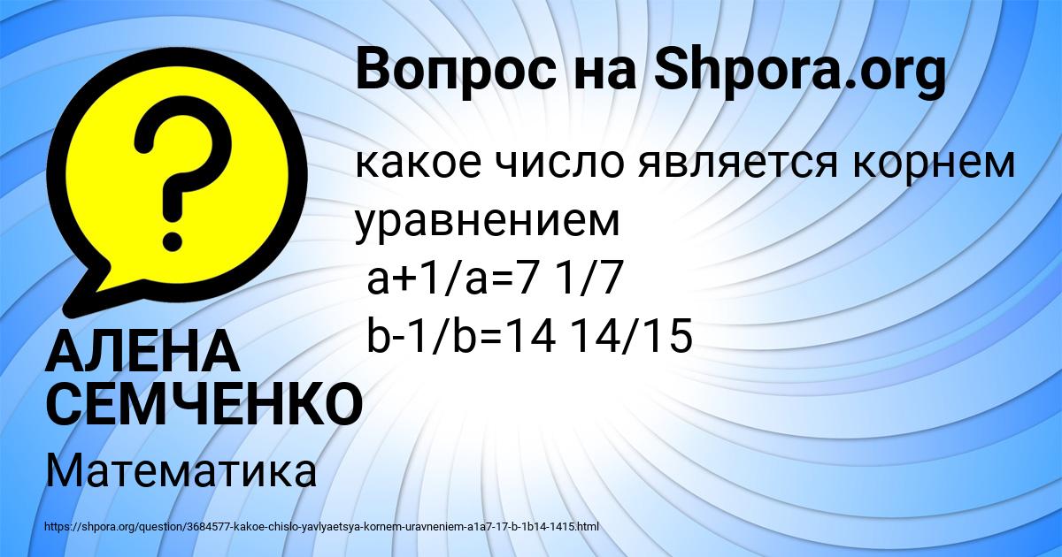 Картинка с текстом вопроса от пользователя АЛЕНА СЕМЧЕНКО
