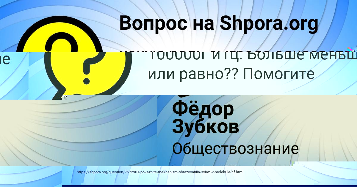 Картинка с текстом вопроса от пользователя Фёдор Зубков