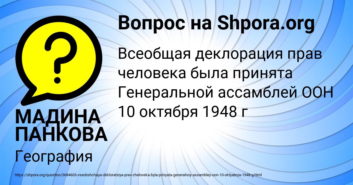 Картинка с текстом вопроса от пользователя МАДИНА ПАНКОВА