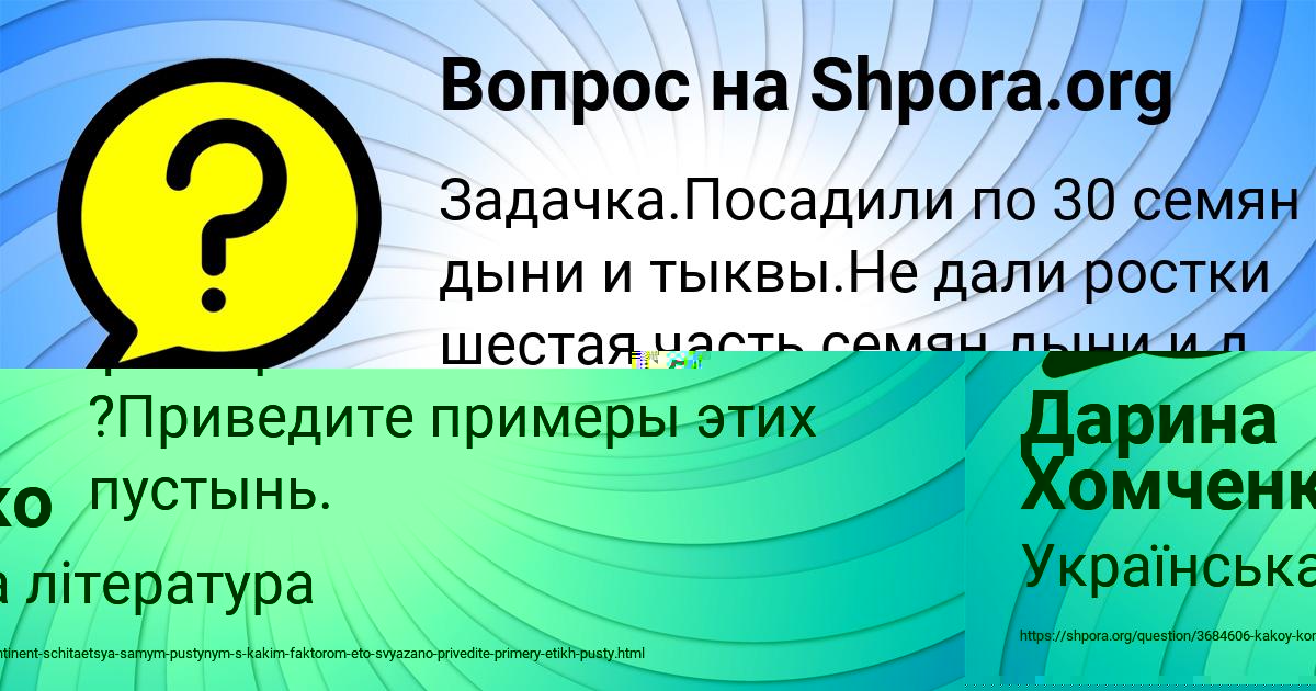 Картинка с текстом вопроса от пользователя Дарина Хомченко