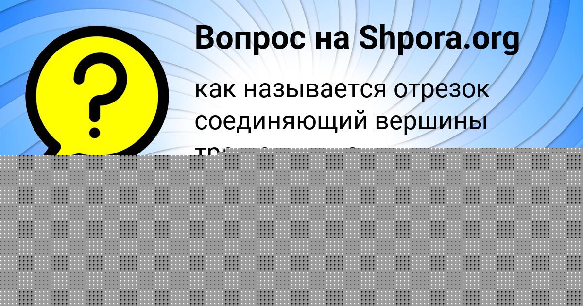 Картинка с текстом вопроса от пользователя Настя Лагода