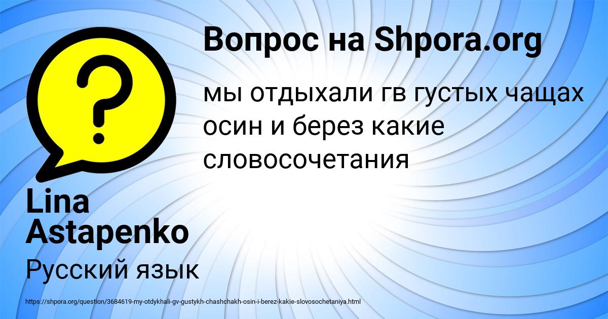Картинка с текстом вопроса от пользователя Lina Astapenko 