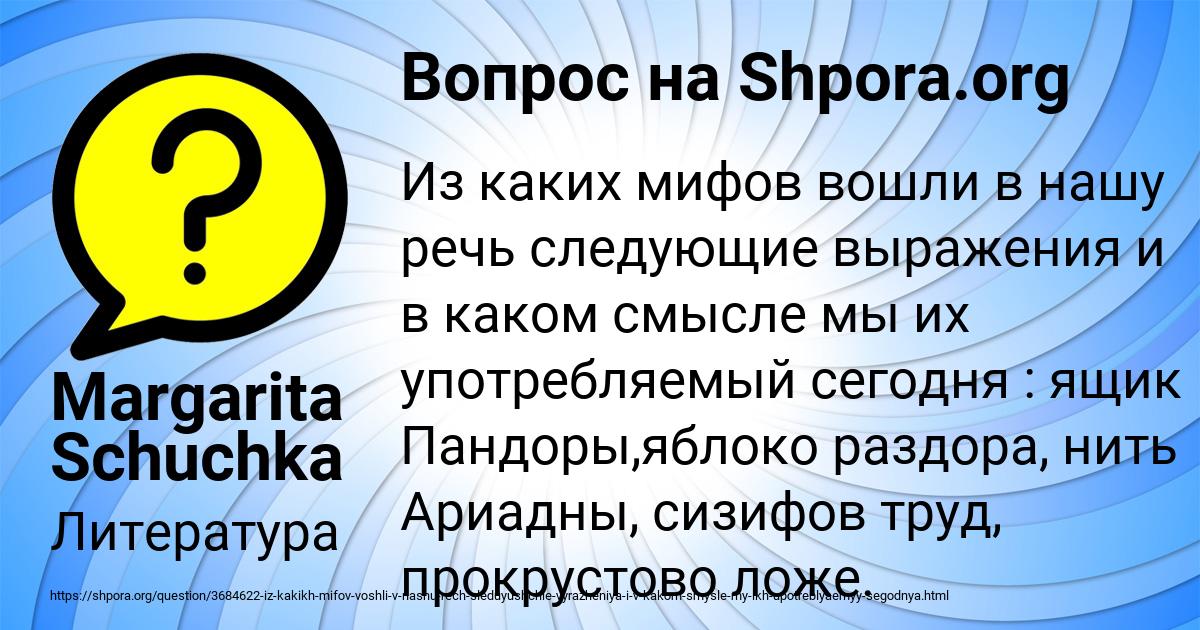 Картинка с текстом вопроса от пользователя Margarita Schuchka