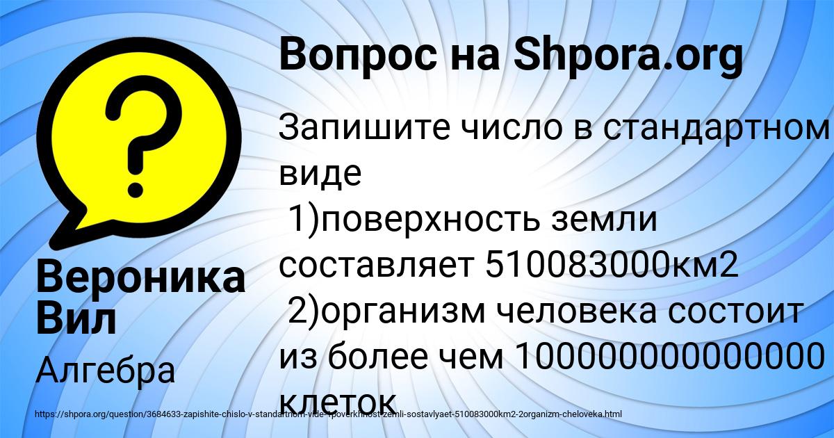 Картинка с текстом вопроса от пользователя Вероника Вил