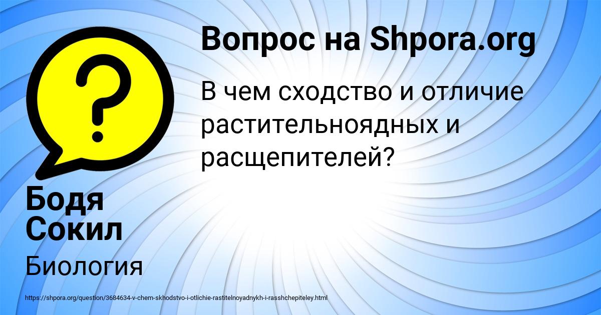 Картинка с текстом вопроса от пользователя Бодя Сокил