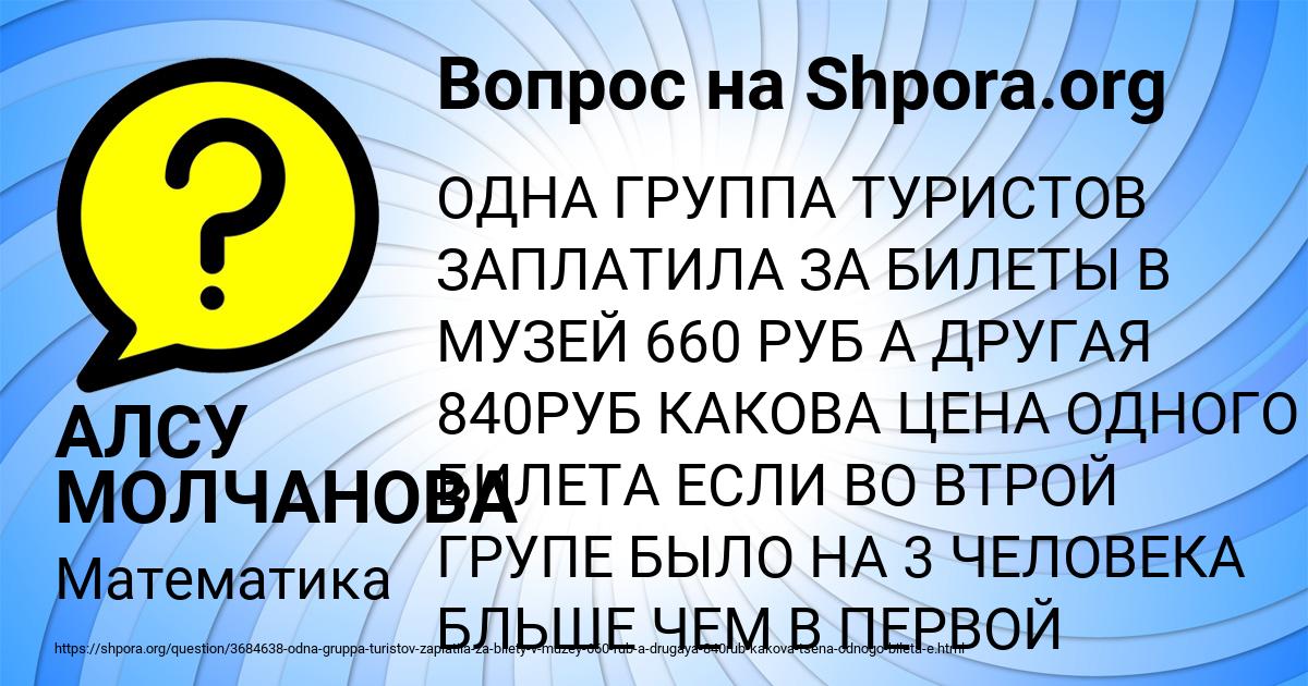 Картинка с текстом вопроса от пользователя АЛСУ МОЛЧАНОВА