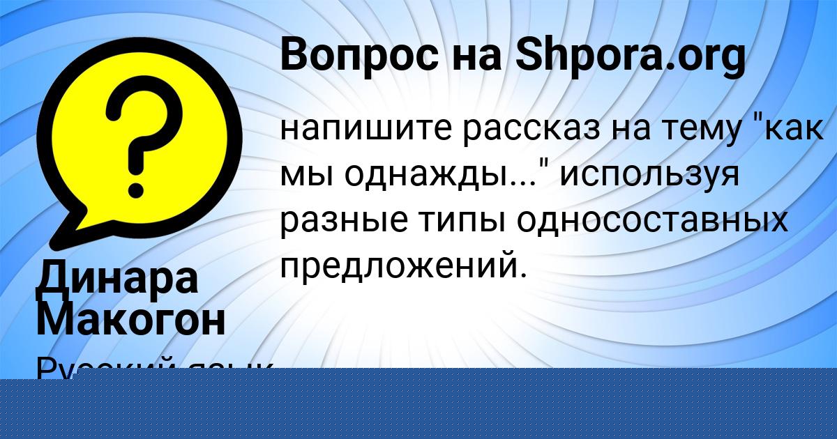 Картинка с текстом вопроса от пользователя Аида Зубакина