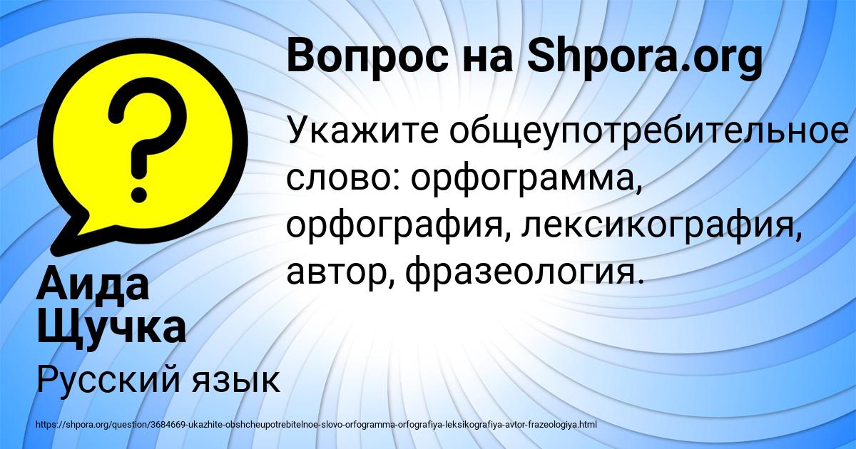 Картинка с текстом вопроса от пользователя Аида Щучка
