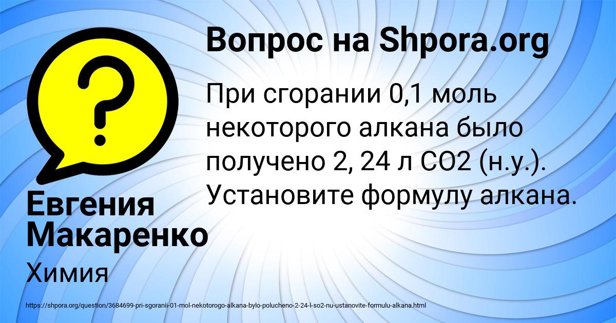 Картинка с текстом вопроса от пользователя Евгения Макаренко