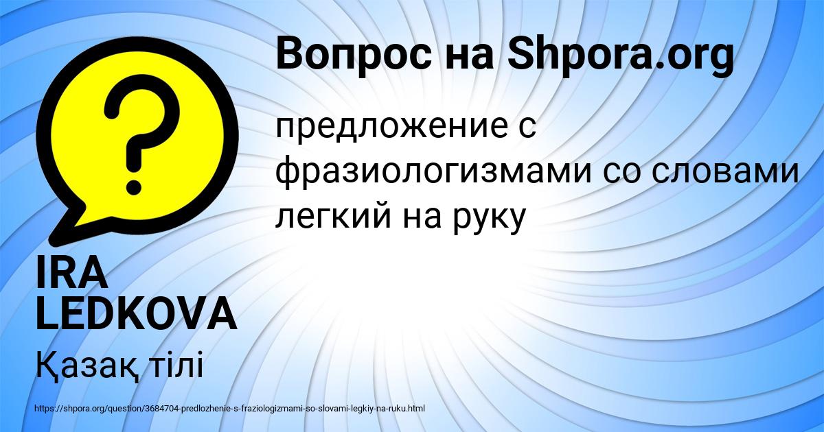 Картинка с текстом вопроса от пользователя IRA LEDKOVA