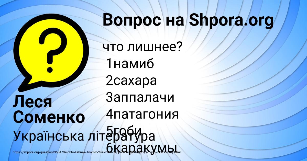 Картинка с текстом вопроса от пользователя Леся Соменко