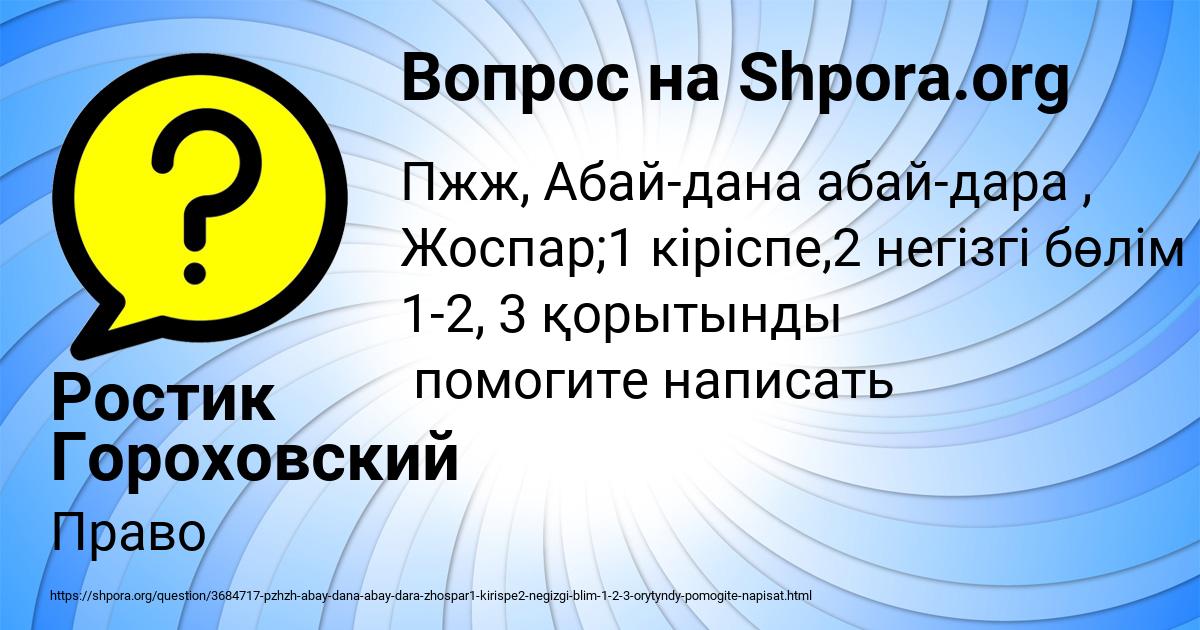 Картинка с текстом вопроса от пользователя Ростик Гороховский