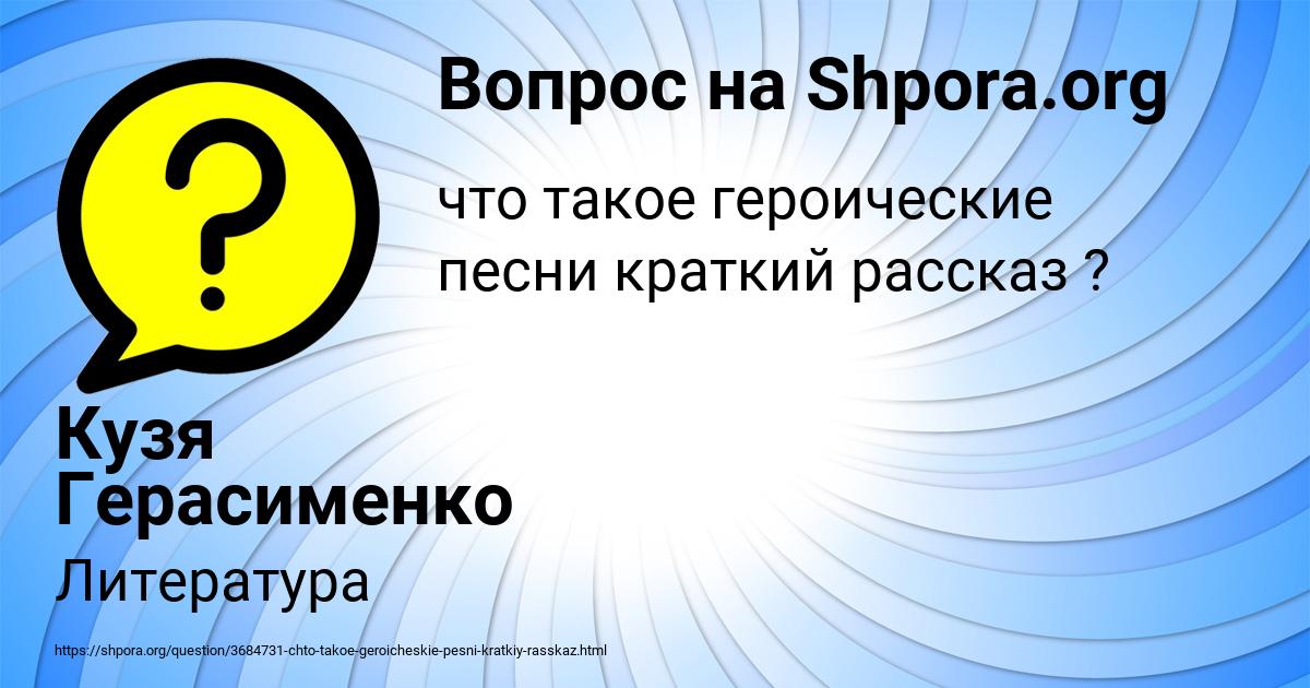 Картинка с текстом вопроса от пользователя Кузя Герасименко