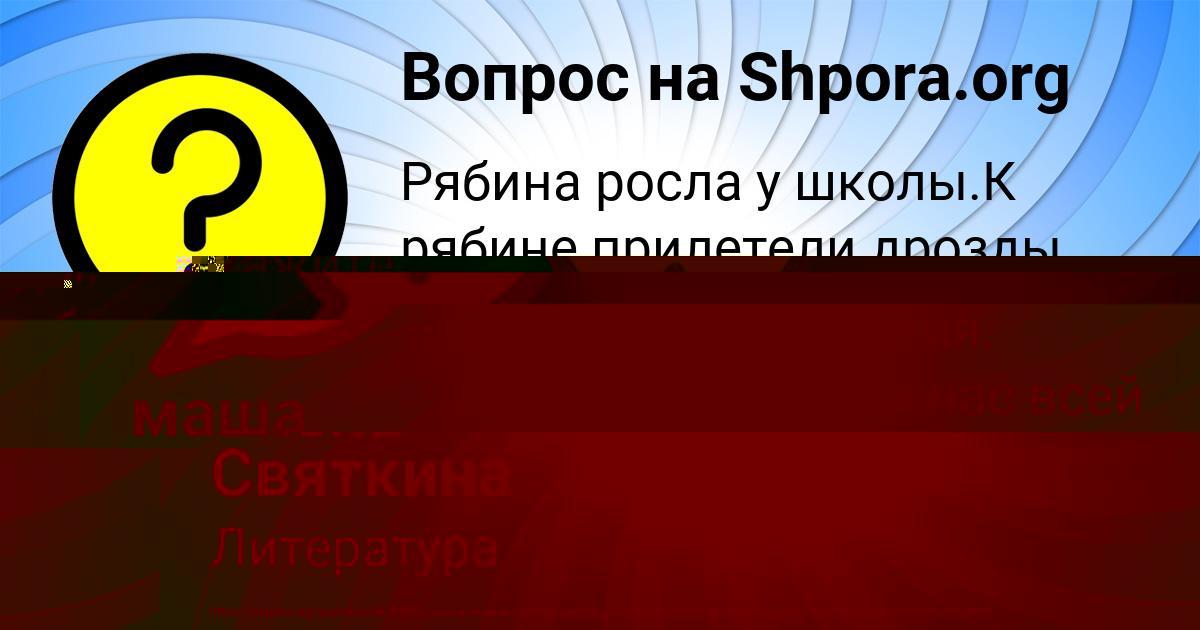 Картинка с текстом вопроса от пользователя маша иванова