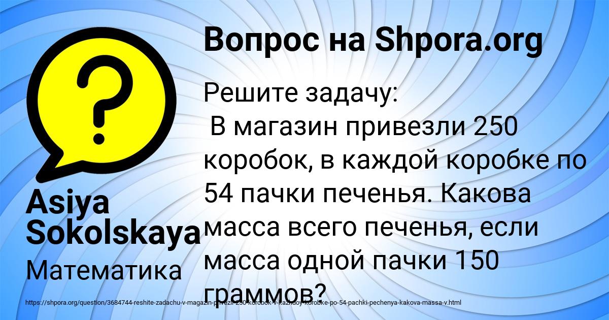 Картинка с текстом вопроса от пользователя Asiya Sokolskaya