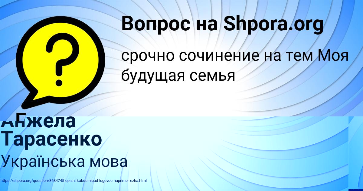 Картинка с текстом вопроса от пользователя Анжела Тарасенко
