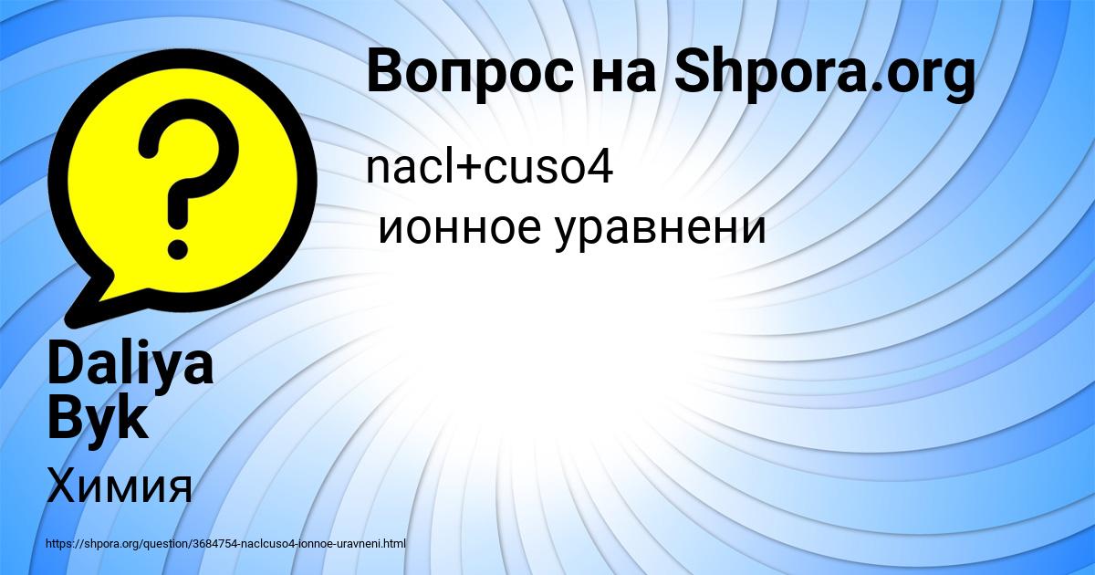 Картинка с текстом вопроса от пользователя Daliya Byk
