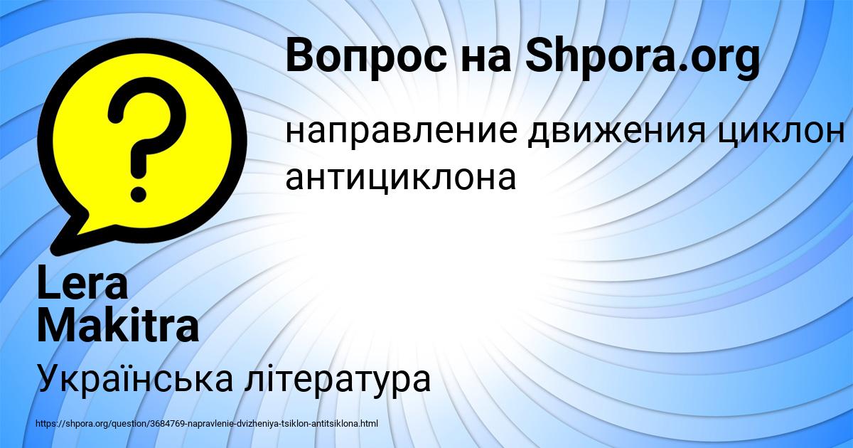 Картинка с текстом вопроса от пользователя Lera Makitra
