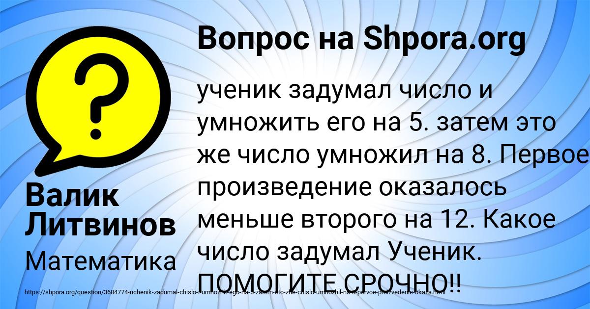 Картинка с текстом вопроса от пользователя Валик Литвинов