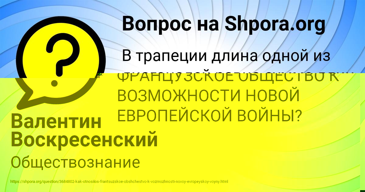 Картинка с текстом вопроса от пользователя Валентин Воскресенский