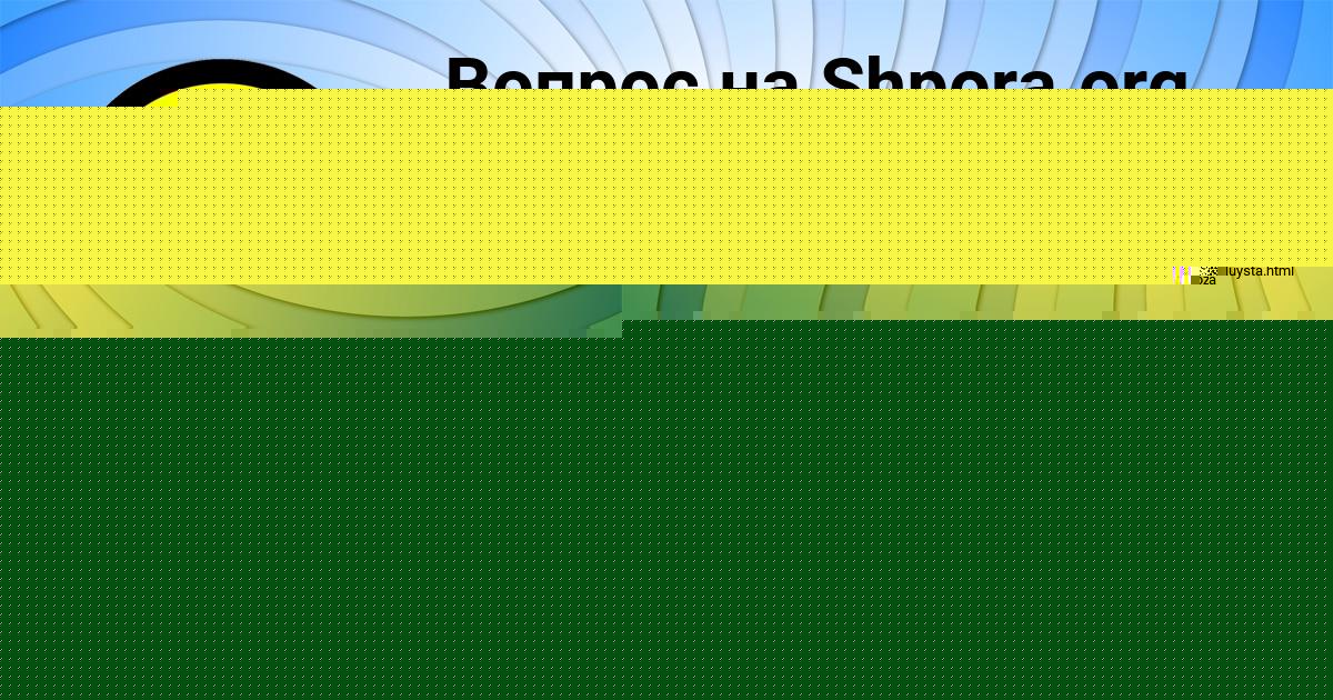 Картинка с текстом вопроса от пользователя МАДИЯР ГРЕБЁНКА