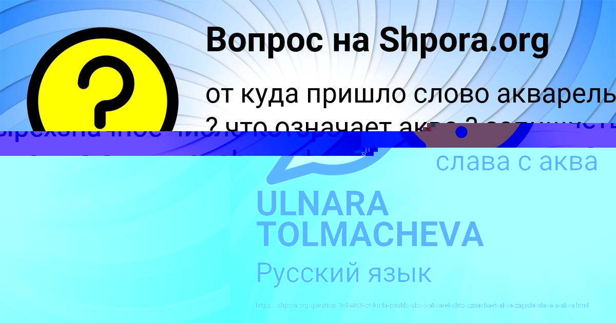 Картинка с текстом вопроса от пользователя ULNARA TOLMACHEVA
