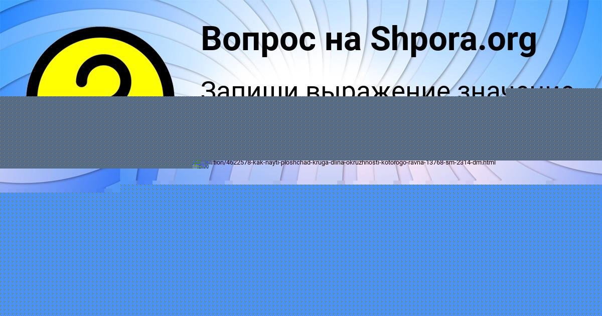 Картинка с текстом вопроса от пользователя Saida Sidorenko