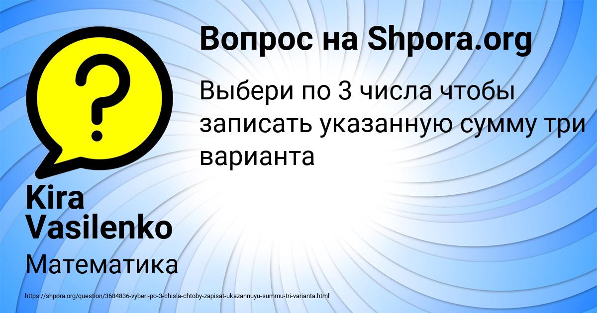 Картинка с текстом вопроса от пользователя Kira Vasilenko
