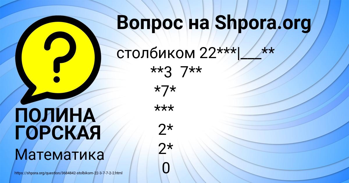 Картинка с текстом вопроса от пользователя ПОЛИНА ГОРСКАЯ