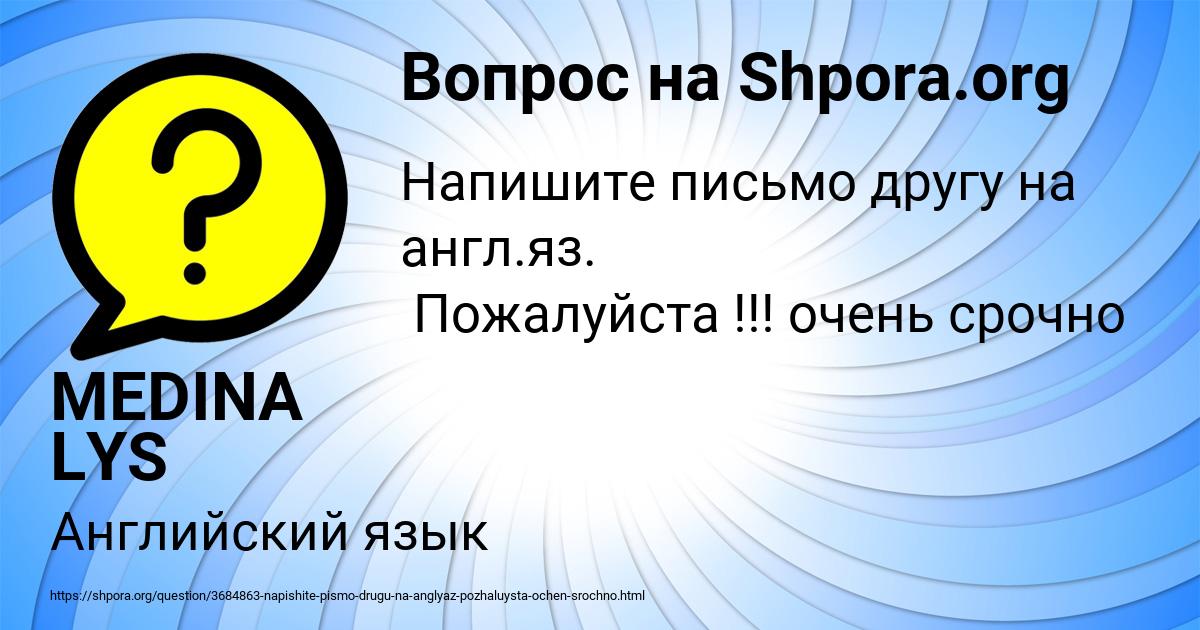 Картинка с текстом вопроса от пользователя MEDINA LYS